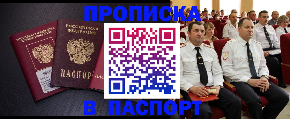 прописка для школы в Анапе