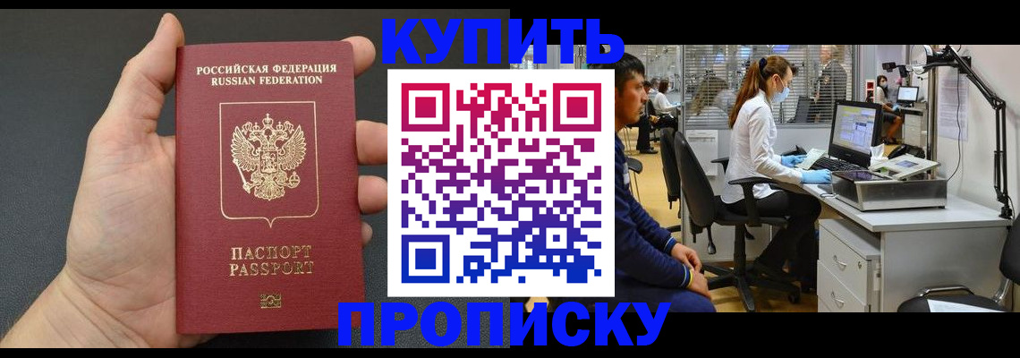 прописка ребенка в Анапе
