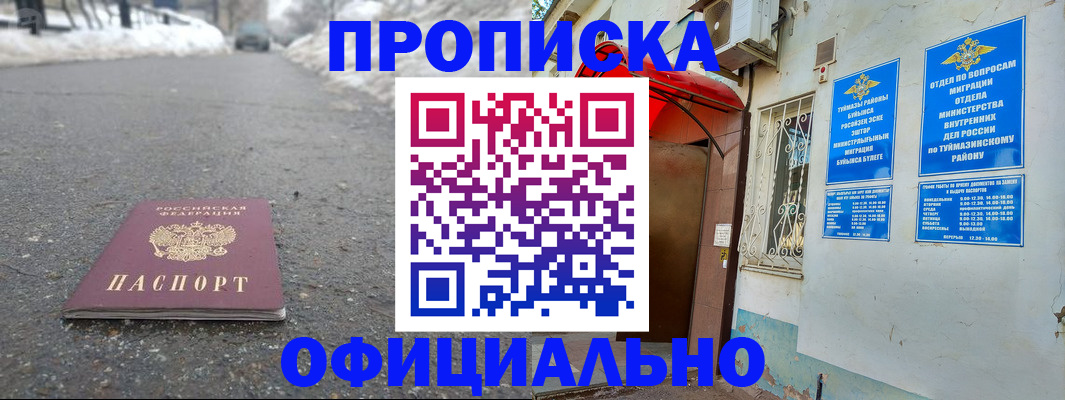 прописка иностранных граждан в Анапе