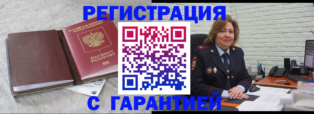 временная регистрация надежно в Анапе